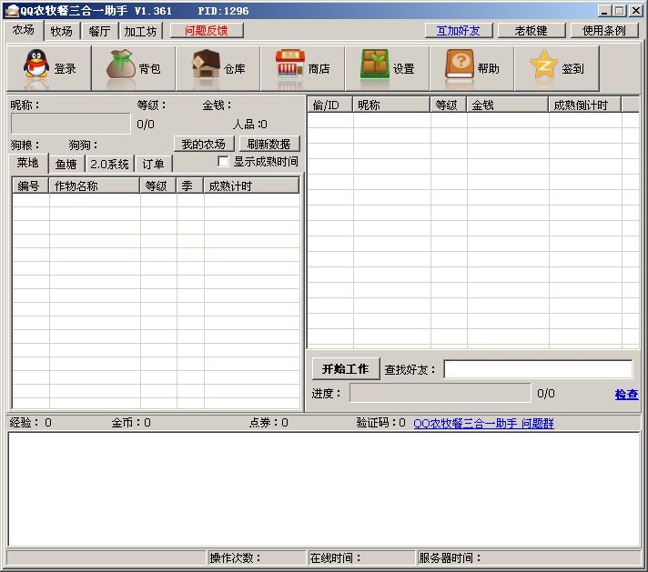 qq农场牧场餐厅三合一助手下载|qq农场牧场餐