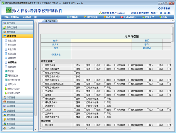 师之伴侣破解版|师之伴侣培训学校管理软件3.3