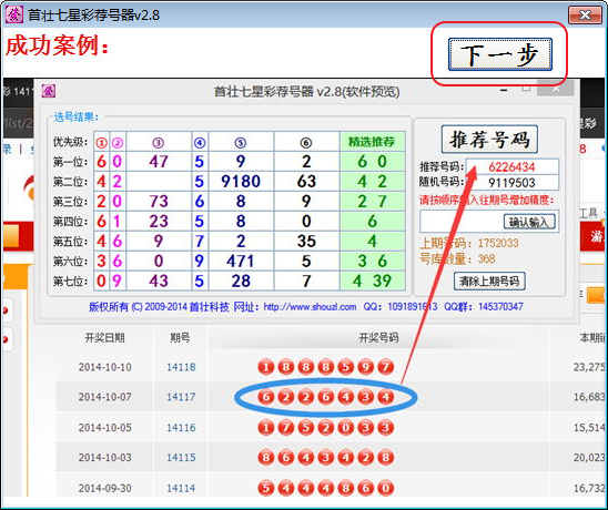 七星彩预测软件|首壮七星彩荐号器2.8 绿色版