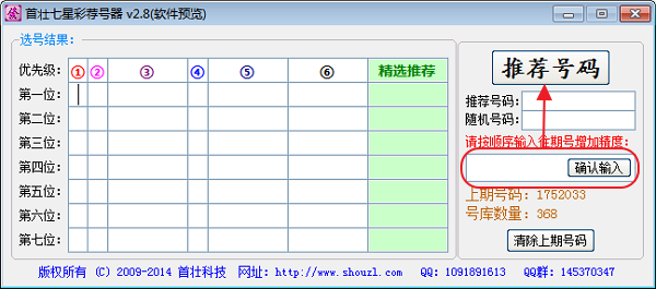 七星彩预测软件|首壮七星彩荐号器2.8 绿色版