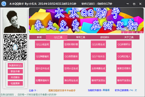 qq工具箱2014|木木QQ助手1.1 绿色版