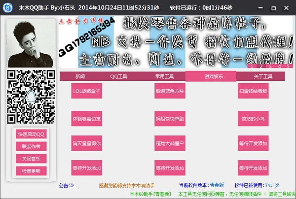 qq工具箱2014|木木QQ助手1.1 绿色版