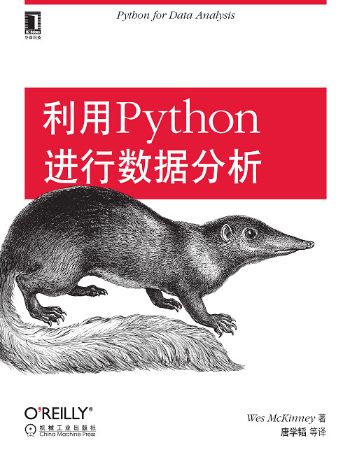 利用Python进行数据分析pdf 原版高清格式