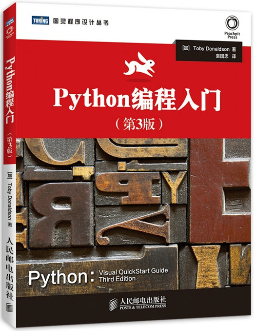 python编程入门(第3版)pdf 原版高清格式