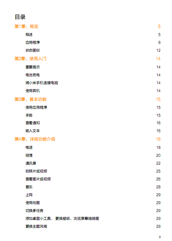 小米手机|小米手机MI2(MI2S)用户使用手册pdf格