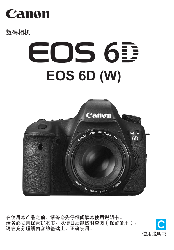 佳能6d说明书下载|Canon佳能 EOS 6D中文使