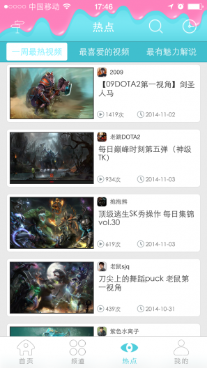 游戏视频直播软件|<em>看你妹APP</em>1.1.1 官方越狱版