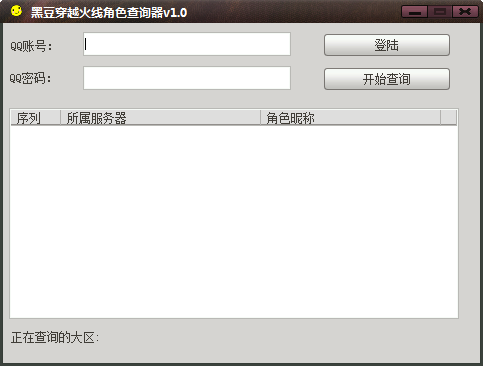 cf角色查询器|黑豆穿越火线角色查询工具1.0 绿