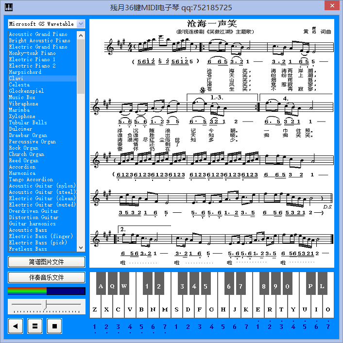 电脑模拟电子琴工具|残月36键MIDI电子琴v2.0