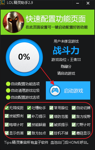 LOL精灵助手2.9 绿色免费版