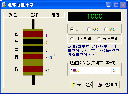 色环电阻计算器下载|色环电阻计算器1.10 中文绿色版_东坡下载