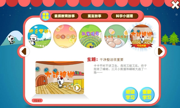 熊猫乐园幼儿识字|熊猫乐园破解版1.1.3 安卓最