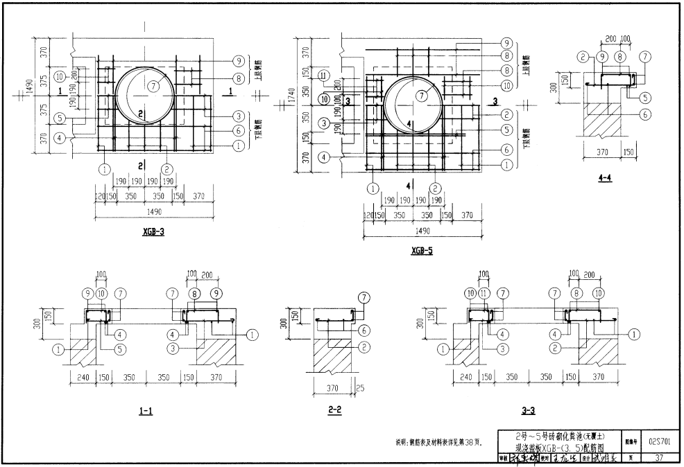 02s701砖砌化粪池标准图集pdf格式免费版