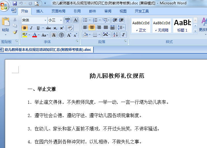 教师礼仪|幼儿教师基本礼仪规范培训知识汇总