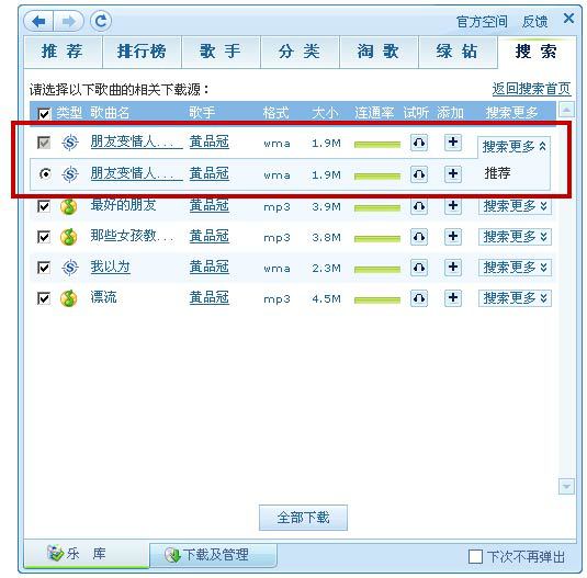 qq音乐2015下载历史记录在哪里查看下载歌曲