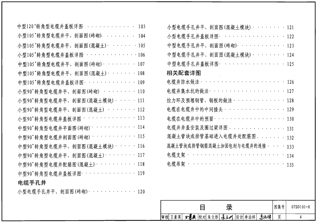 07sd101 8图集免费下载|07sd101-8电力电缆井设计与版