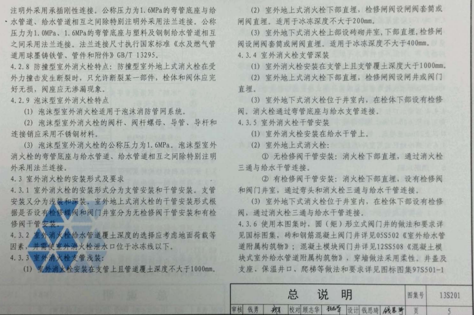 13s201图集免费下载|13S201室外消火栓及消防
