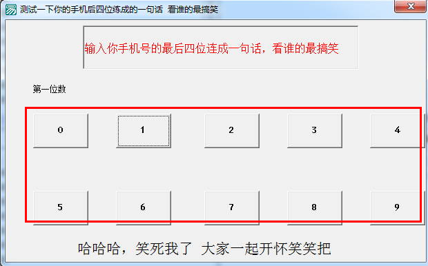 电脑搞笑测试软件|2015手机号搞笑测试软件1.