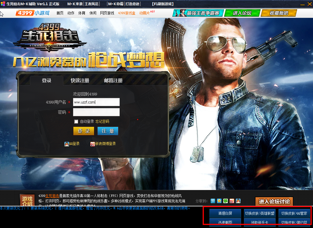 生死狙击辅助器下载|生死狙击MK辅助1.1 最新