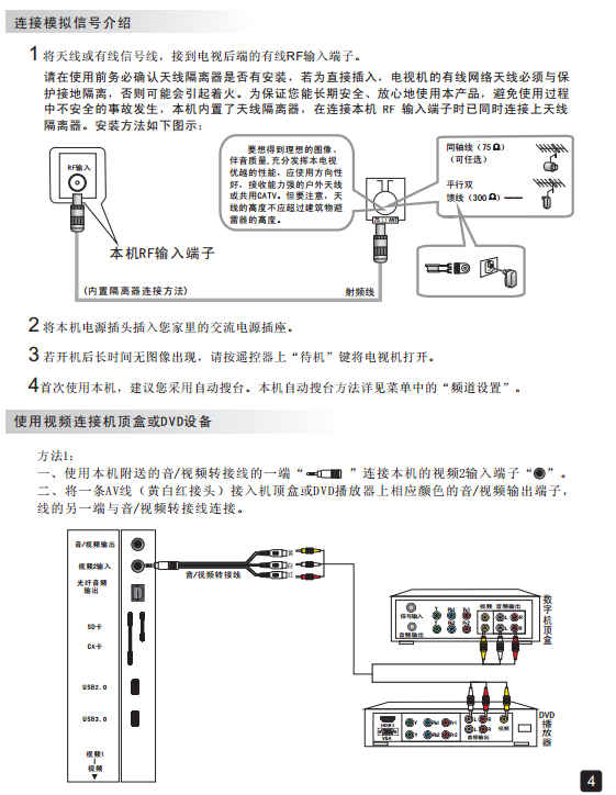 创维55e710u液晶电视使用说明书pdf电子版