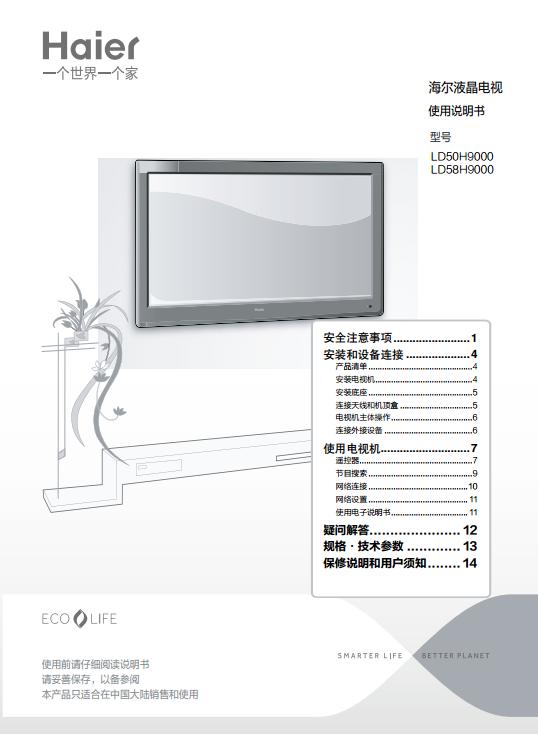 海尔ld50h9000液晶电视使用说明书好不好_海