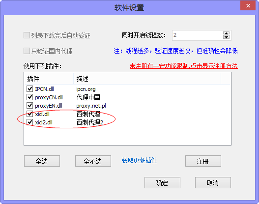 代理IP采集器|西刺IP采集插件_东坡下载