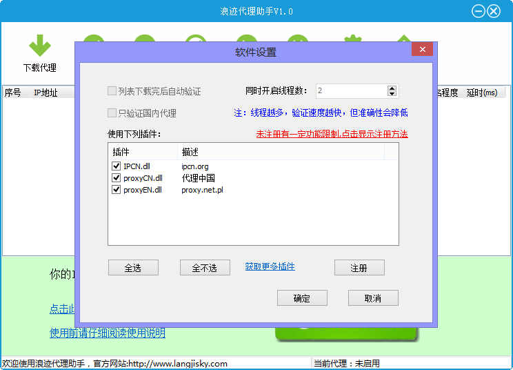 代理IP采集器|西刺IP采集插件_东坡下载
