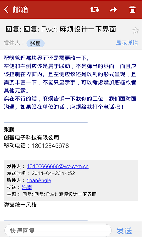 沃邮箱手机客户端下载|沃邮箱手机客户端5.1.6