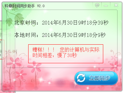 科鼎时间同步助手2.0 绿色免费版_东坡下载