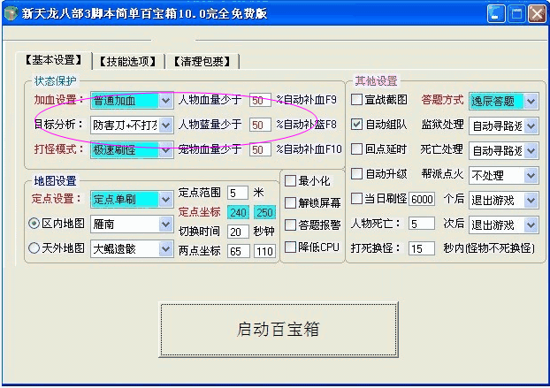 新天龙八部3脚本|新天龙八部3脚本简单百宝箱