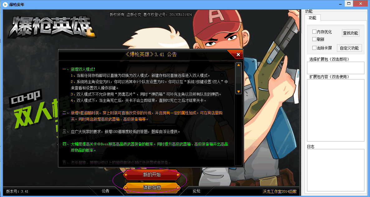 爆枪英雄辅助最新版|爆枪英雄安年辅助1.8绿色