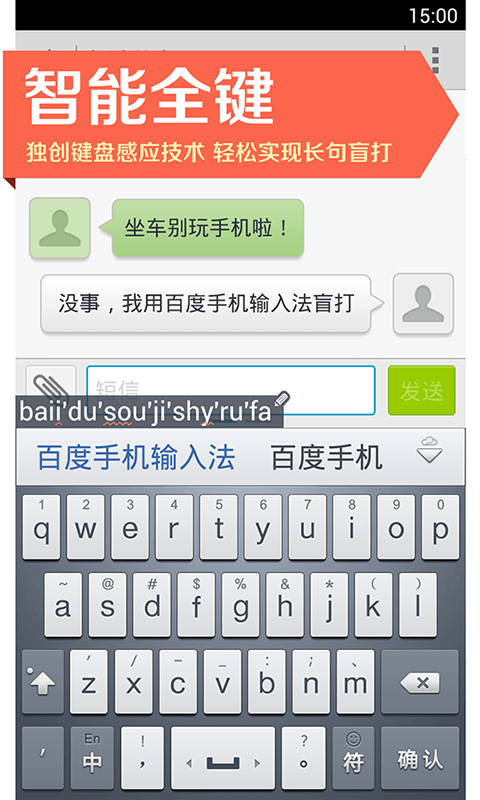 百度手机输入法哪个版本最好用？_搜狗输入吗法手机皮肤_苹果手机手机安装过百度输入法之后怎么设置到键盘上