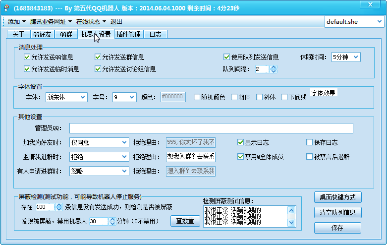 qq机器人破解版下载|第五代QQ机器人2014.06