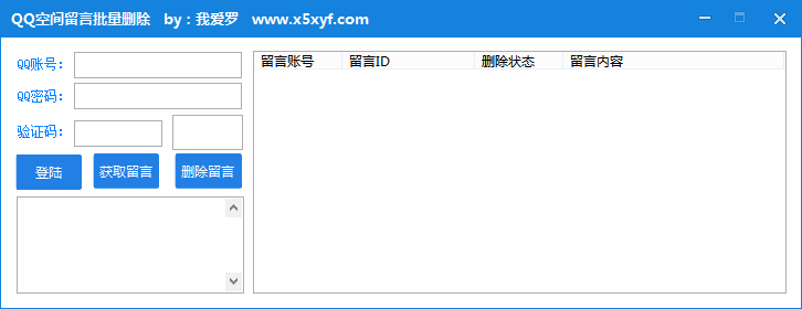 QQ空间批量删除说说留言1.0 绿色版_东坡下载