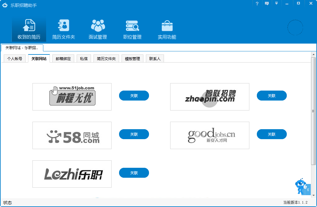 免费招聘管理软件|乐职招聘助手1.1.2 官方正式