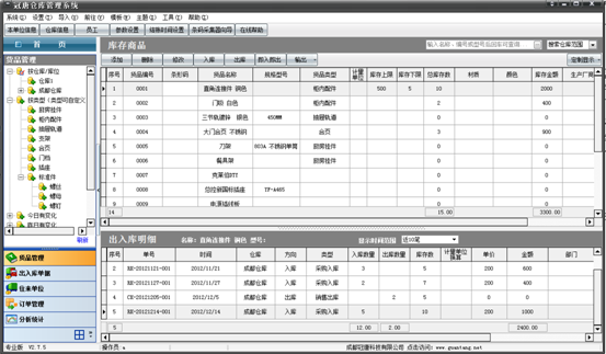 进销存软件永久免费版|冠唐进销存管理系统2.8