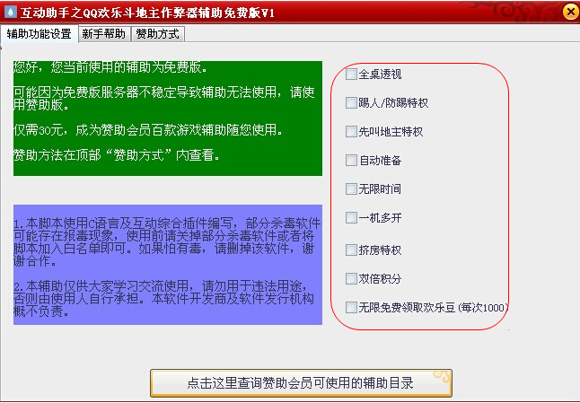 互动助手之QQ欢乐斗地主作弊器下载|互动助手