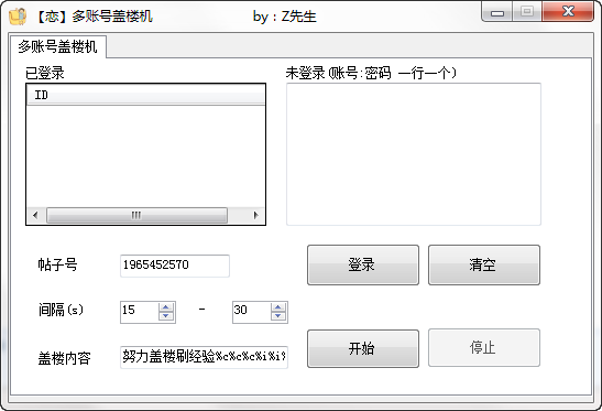 多帐号百度贴吧盖楼机下载|恋多帐号盖楼机1.3