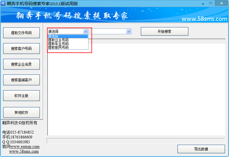 翱奔手机号码搜索软件|翱奔手机号码搜索专家