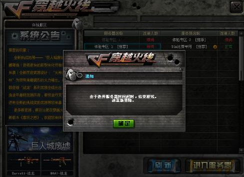 秒杀CF挤频器2015(穿越火线挤房器)1.0 绿色最