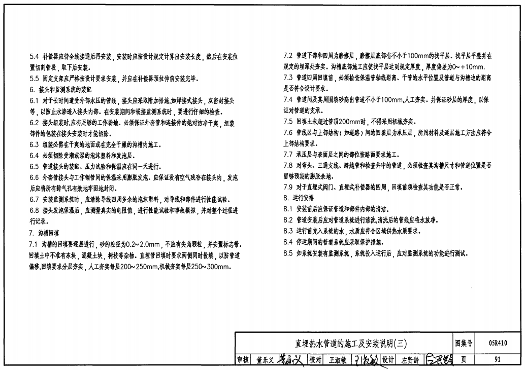 05r410图集免费下载|05R410热力管道直埋敷设