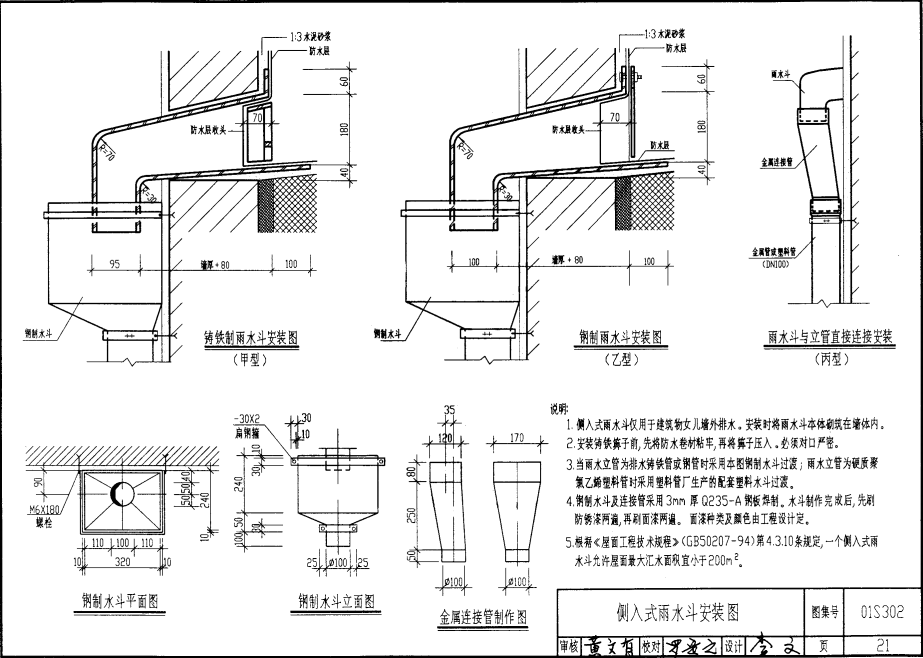 01s302雨水斗标准图集高清无水印版pdf格式免费版