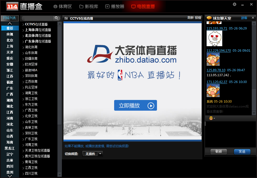 114直播盒子|114直播盒1.2 绿色版