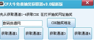 cfcdkey兑换码生成器下载2015|CF大牛免费