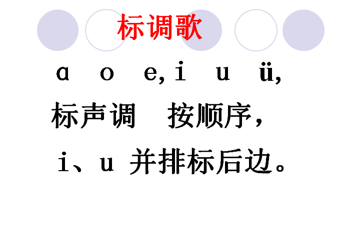 2,能准确拼读声母与 ai ei ui 组成的音节,正确书写音节.