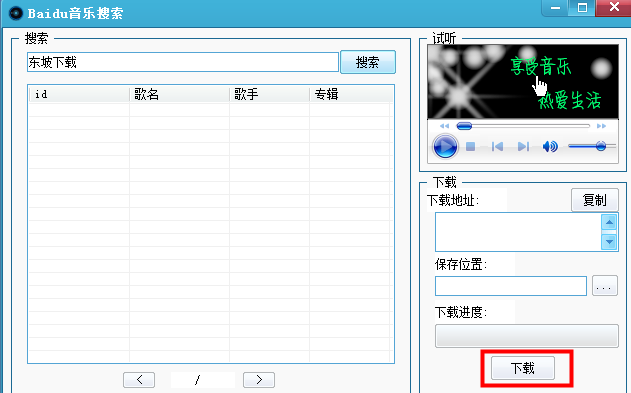 百度音乐盒下载歌曲|Baidu音乐搜索软件2015(