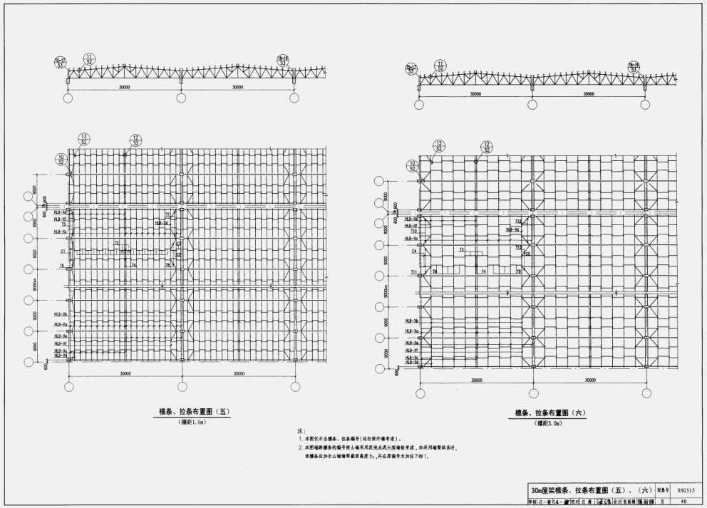 05g515轻型屋面梯形钢屋架图集pdf格式【免费高清电子版】