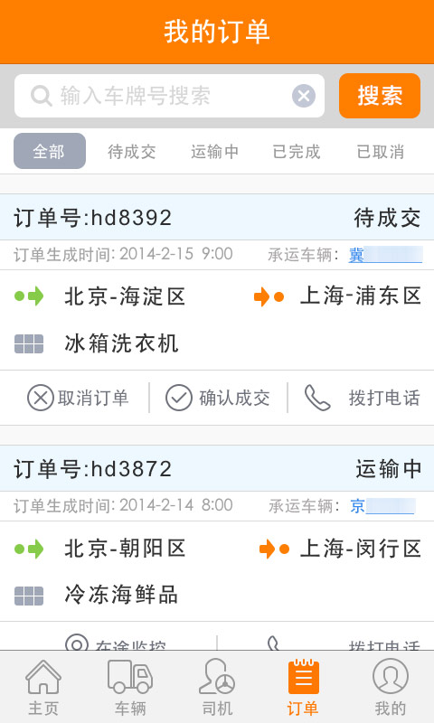 车旺云平台|车旺APP(手机物流软件)0.9.10 官网
