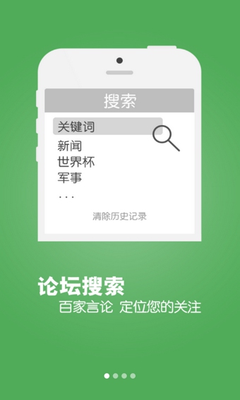 中华论坛app1.4.0 安卓最新版-网络社区