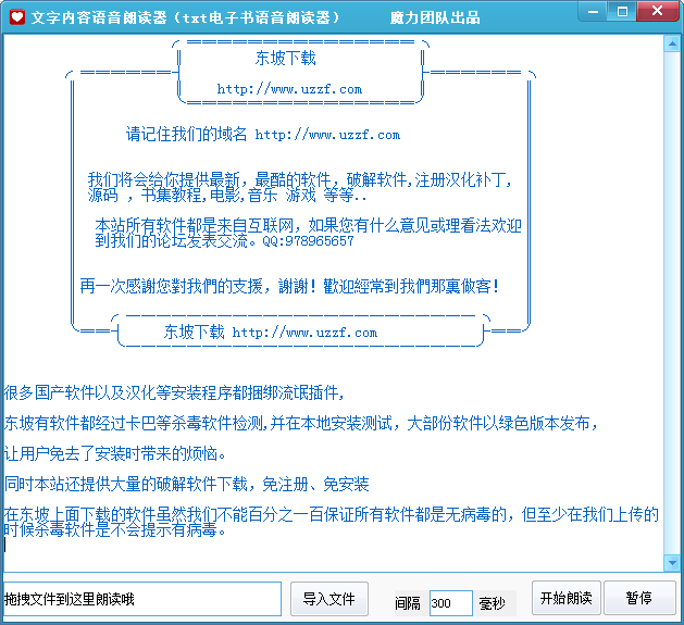 txt小说朗读器|文字内容语言朗读器(txt电子书语